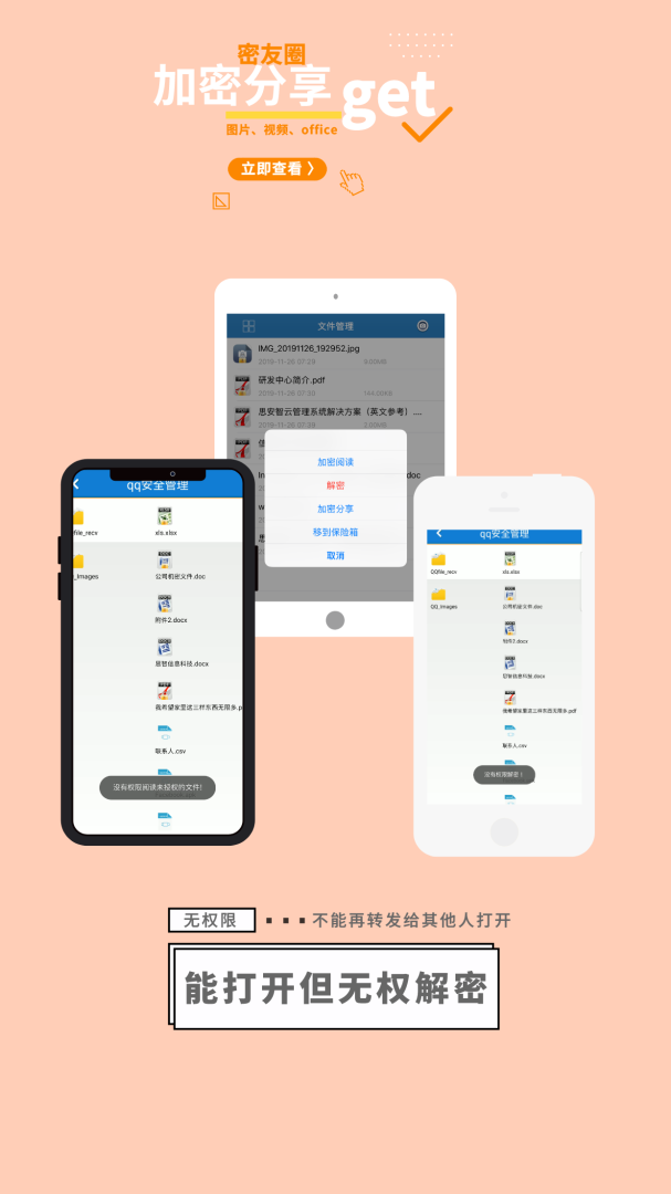 智块加密app