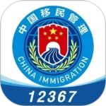 移民局app
