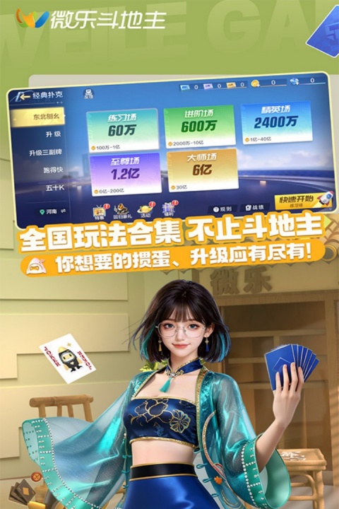 微乐斗地主官方版