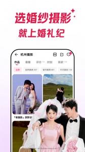 婚礼纪官方版