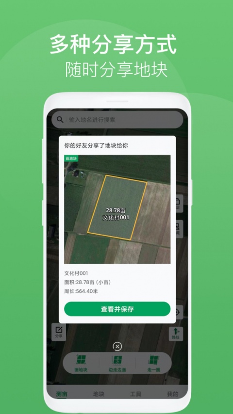 测亩王app
