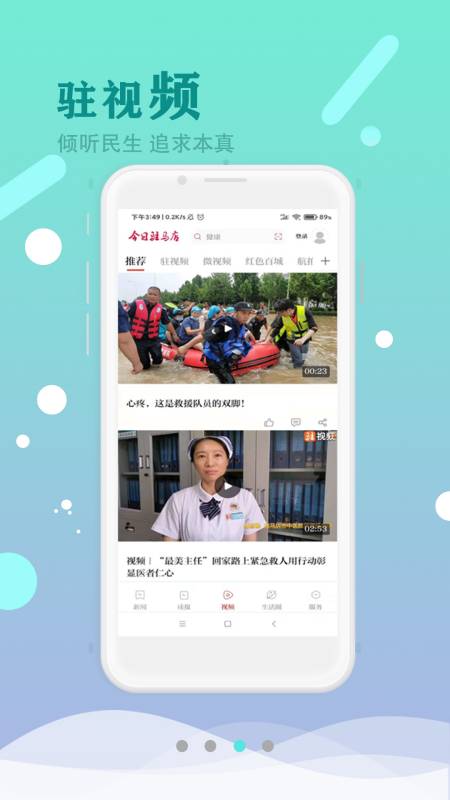 今日驻马店app