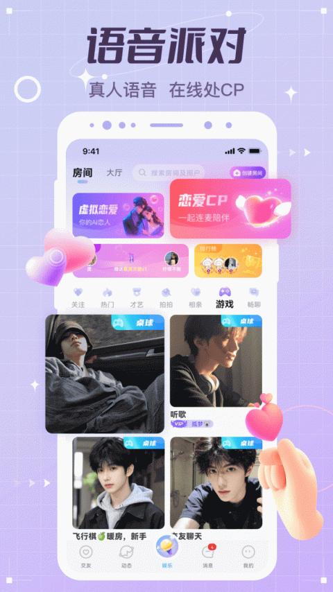 虚拟恋人