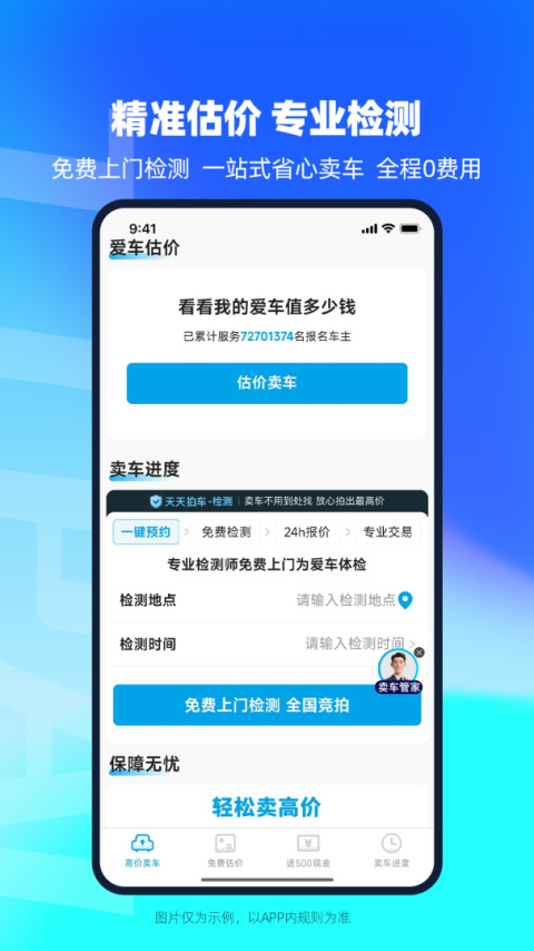 天天拍车手机版