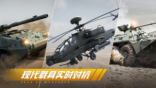 巅峰坦克九游版