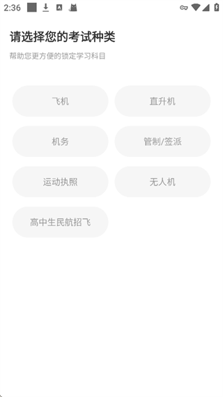 飞行之翼app