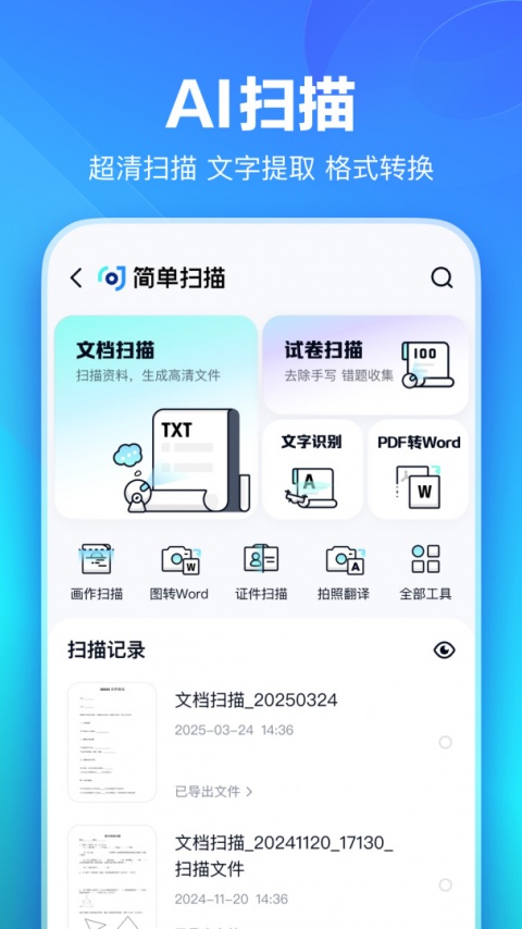 百度网盘客户端