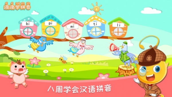 滴滴学拼音