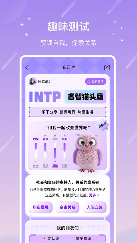 测测星座app
