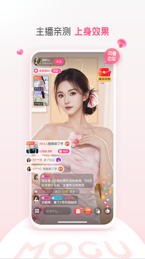 蘑菇街app