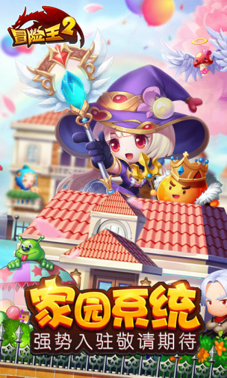 冒险王2速升版