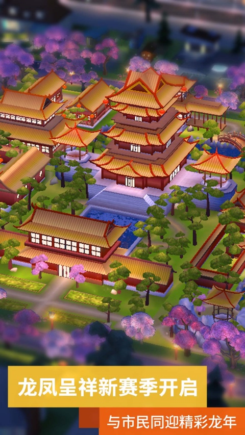 模拟城市我是市长手游