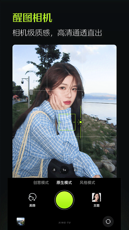 醒图app
