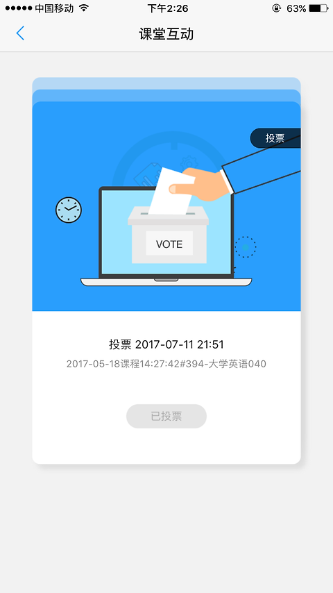 U校园学生版app