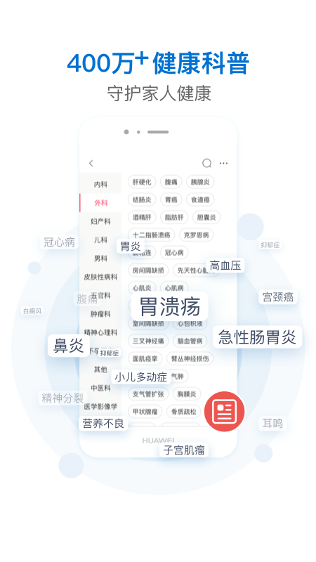 有来医生app