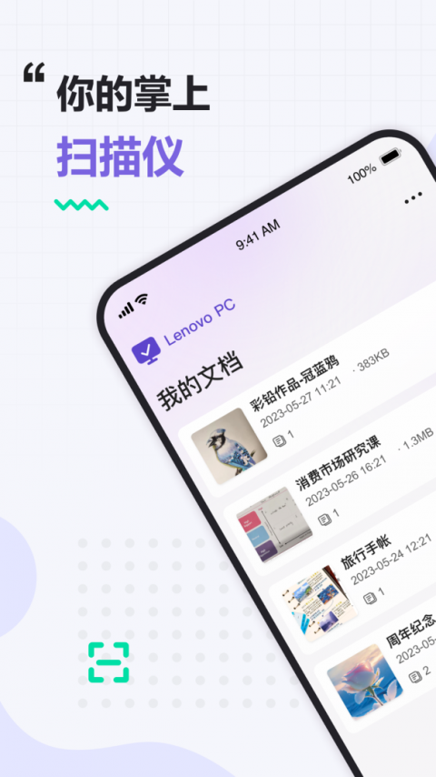 联想扫描王app
