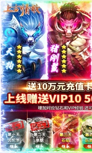 上古情歌华为版