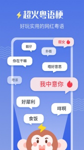 雷猴粤语学习app