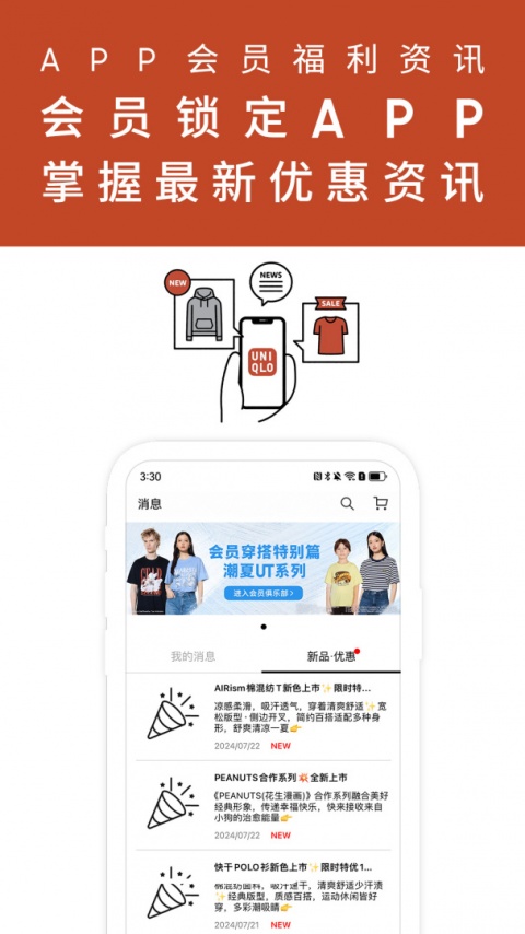 掌上优衣库app