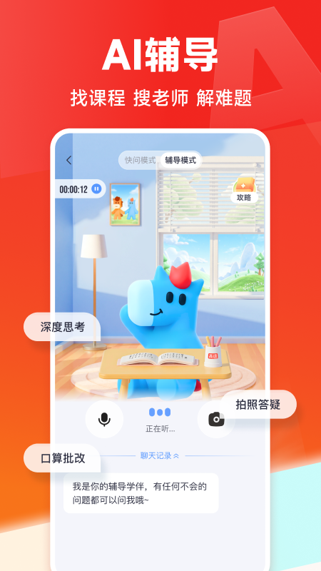 高途app