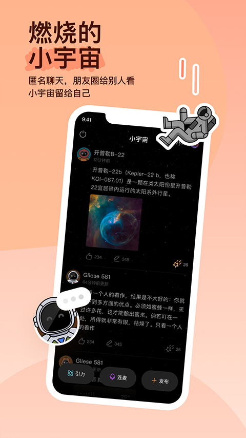 陌陌夜直播