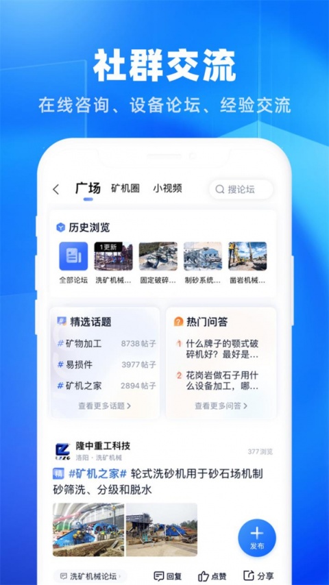 矿机之家app