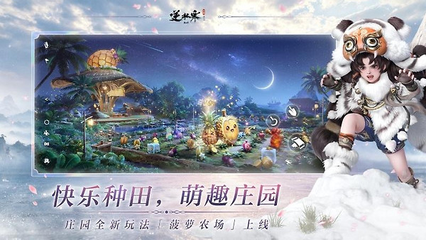 逆水寒2024版