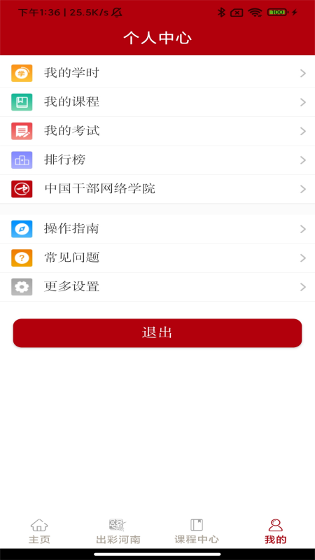 河南干部网络学院app