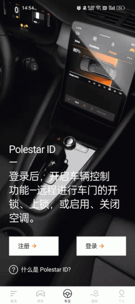 Polestar极星app