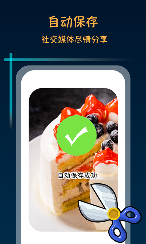滚动截屏大师app