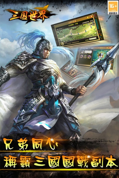 三国世界小米版