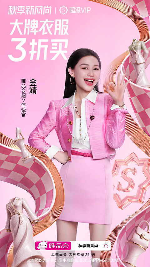 唯品会app