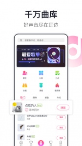 爱唱app