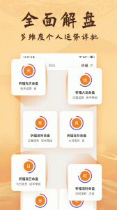 八字排盘官方版
