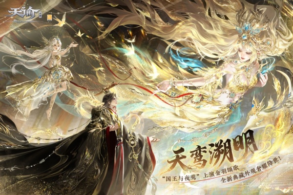 天谕手游官方版