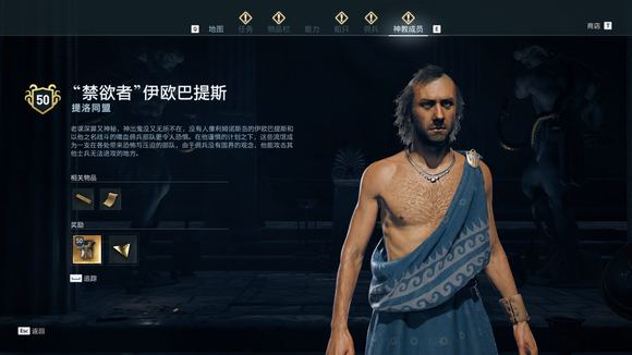 《刺客信条：奥德赛》神教有哪些成员