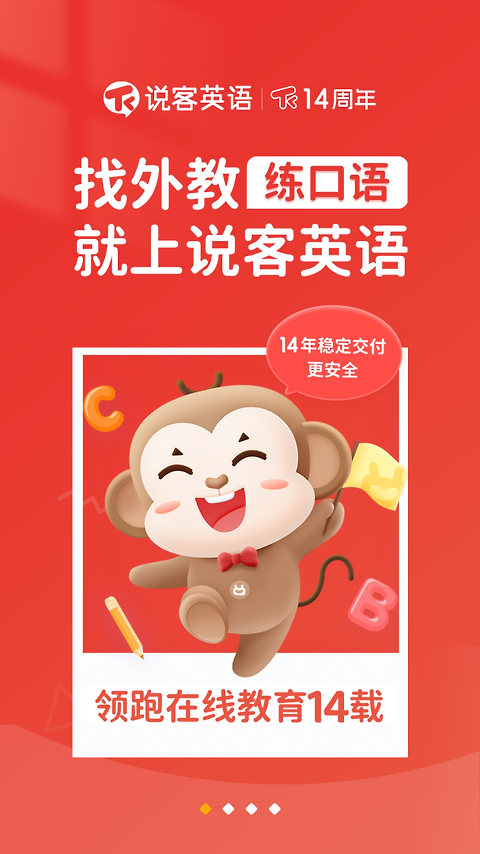 说客英语app