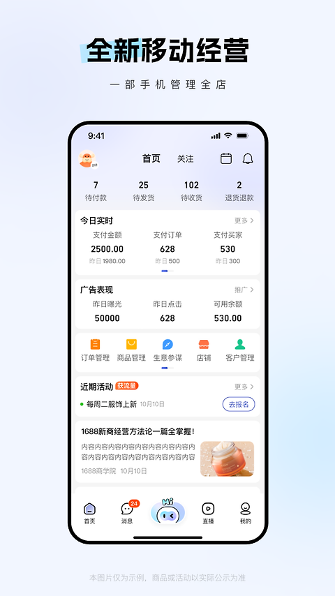 1688商家版app