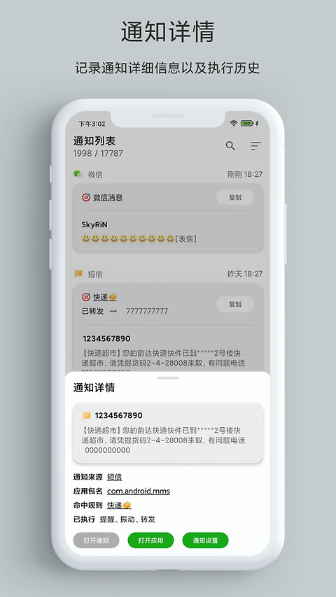 一条通知app