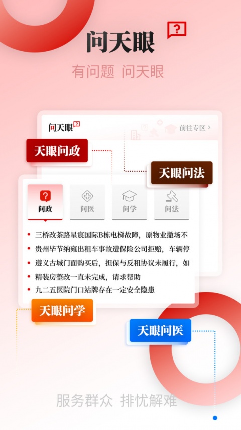 天眼新闻app