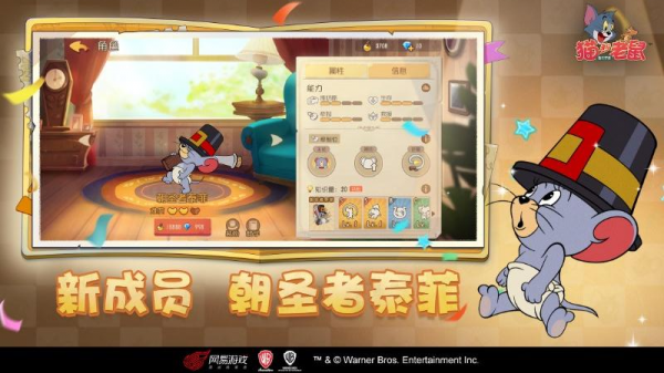 猫和老鼠手游官方版