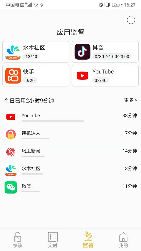 锁机达人app