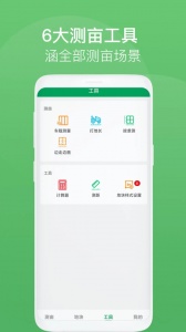 测亩王app