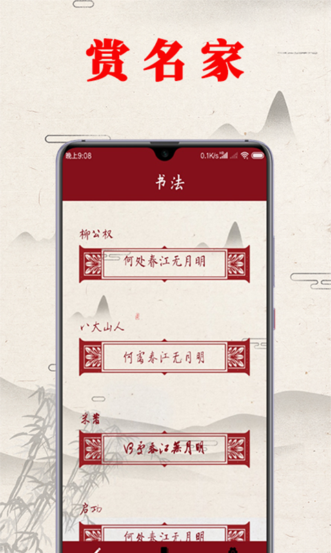 书法练字帖