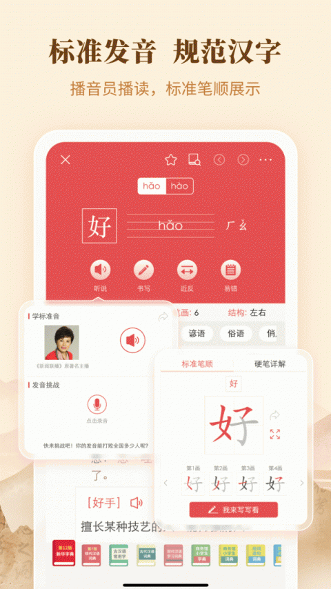 新华字典app免费版