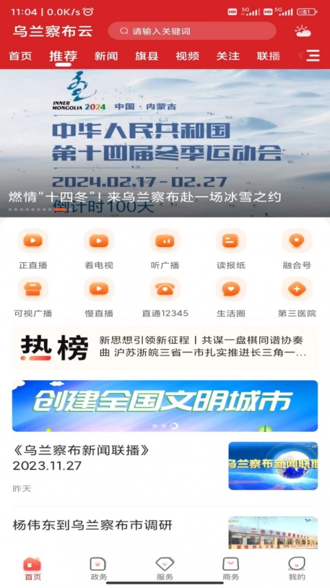乌兰察布云2024版