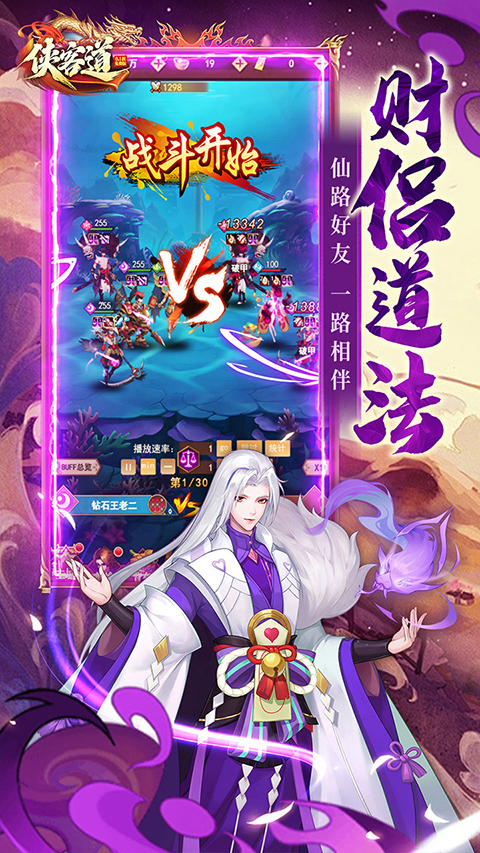 侠客道腾讯版