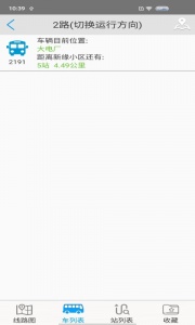安庆掌上公交app
