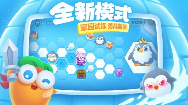 保卫萝卜3官方正版