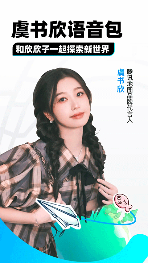 腾讯地图谷歌play版